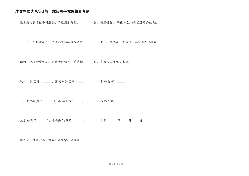 房屋买卖合同热门_第3页