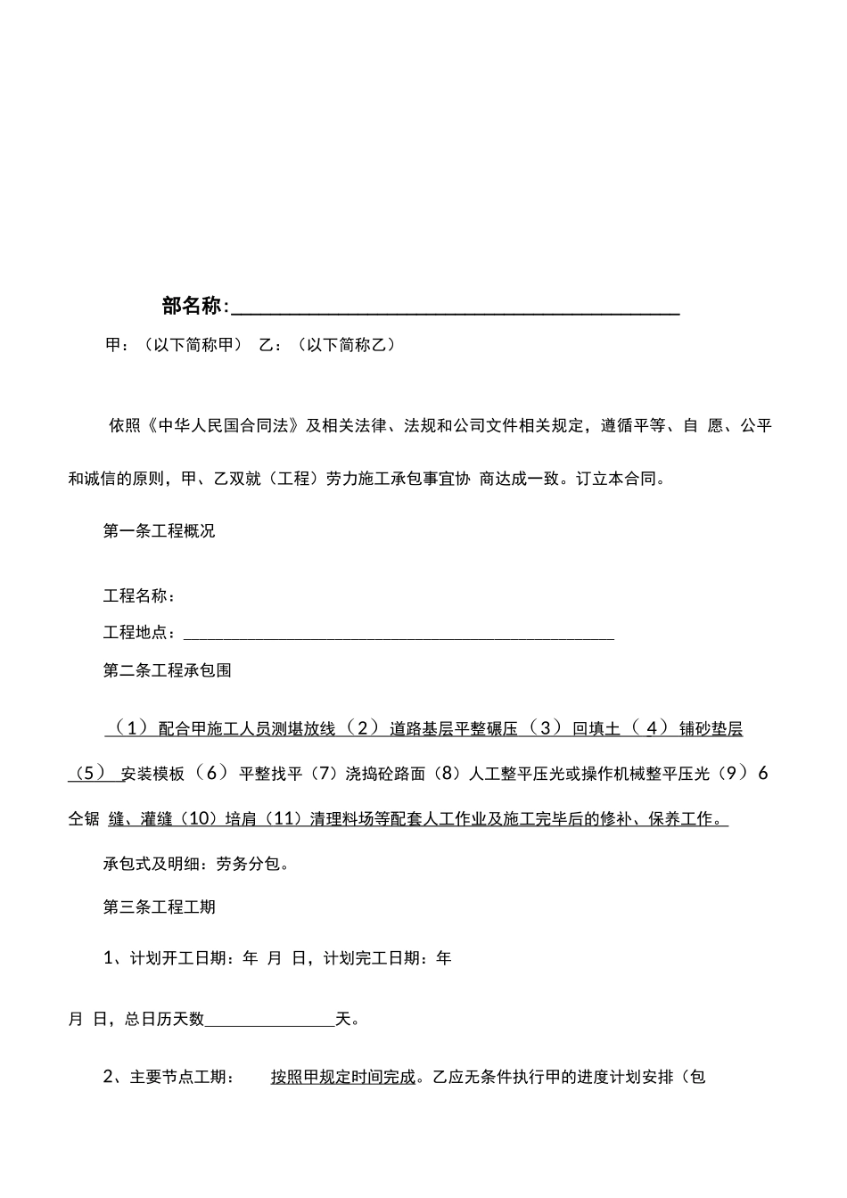 混凝土路面工程施工承包合同_第2页