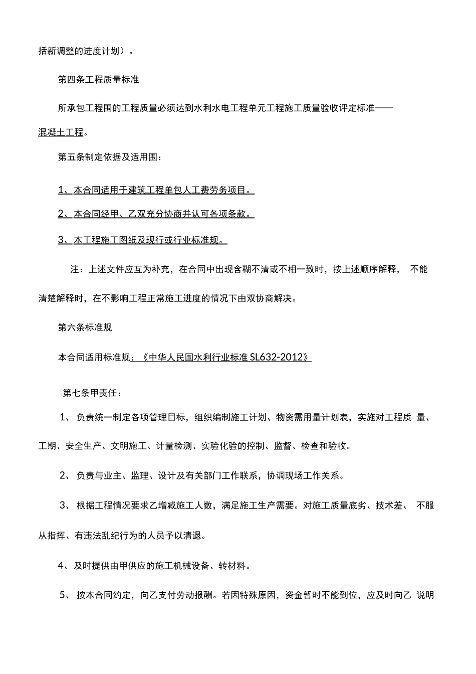 混凝土路面工程施工承包合同_第3页