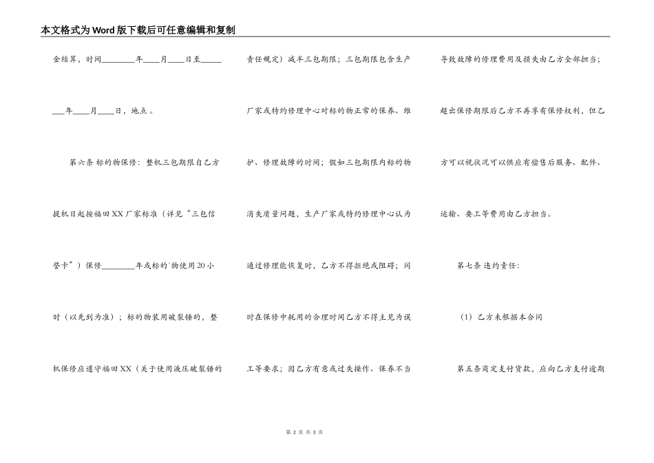 网签版商品房买卖合同_第2页