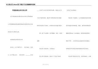 网签版商品房买卖合同
