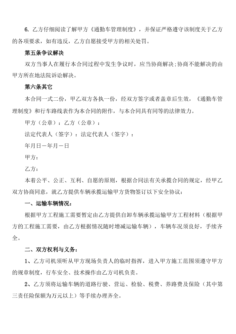 货物运输承揽合同范本_第2页