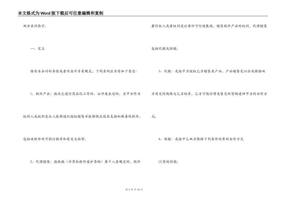 简单销售代理合同样本_第2页
