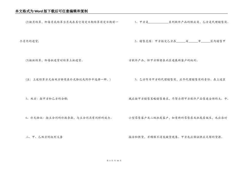 简单销售代理合同样本_第3页