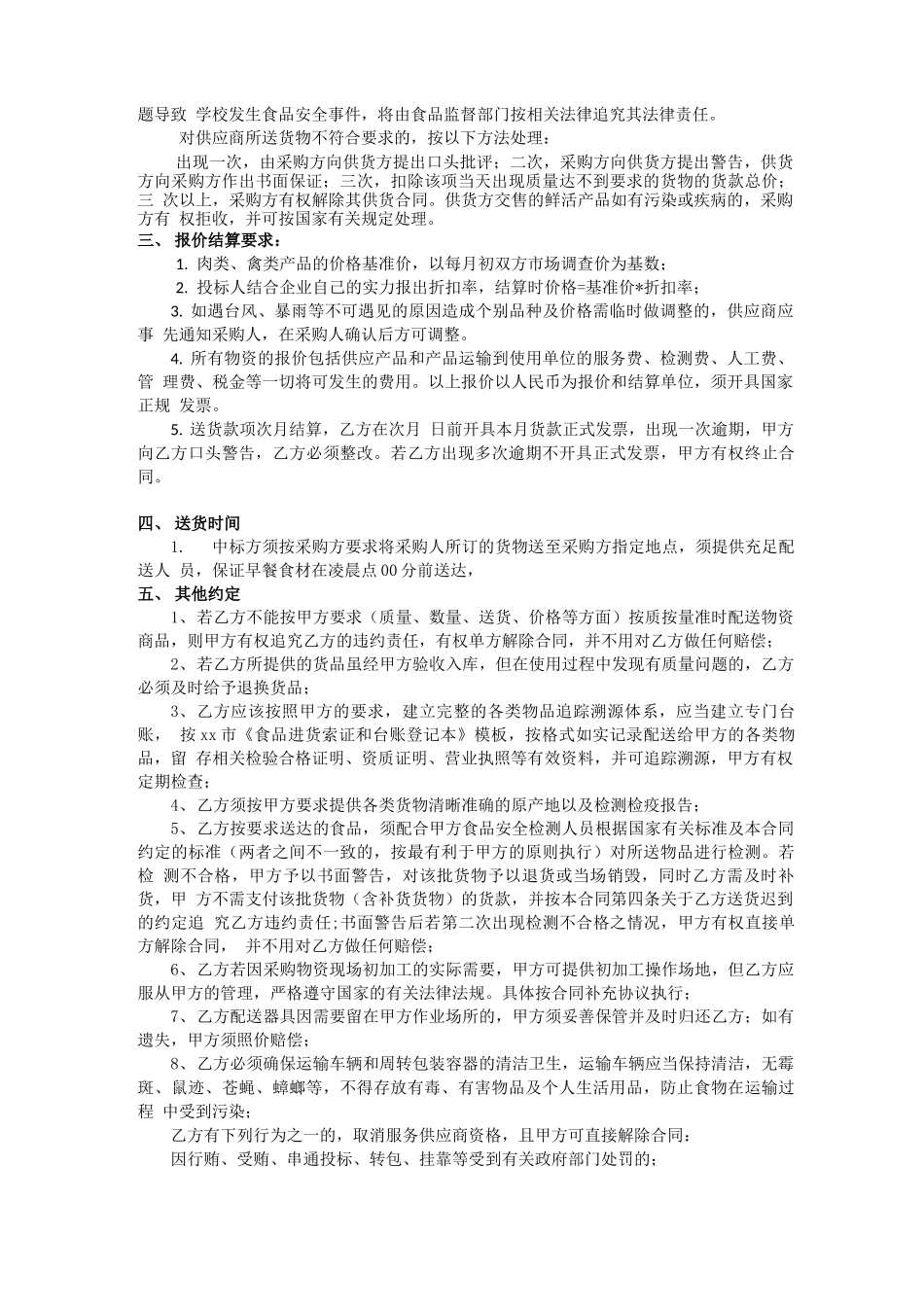 配送合同-模板_第2页