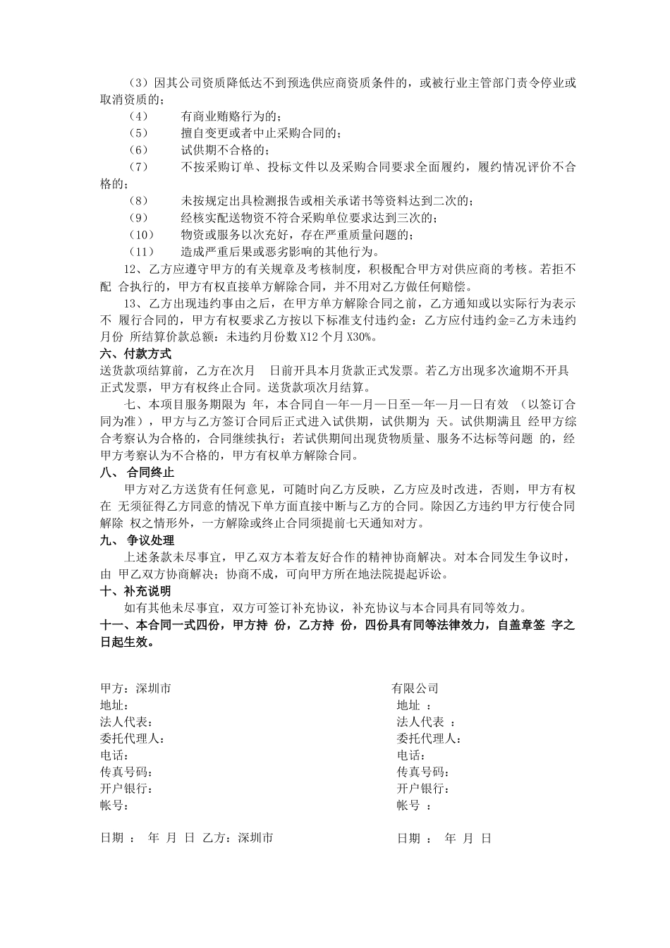 配送合同-模板_第3页