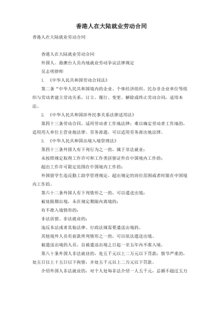 香港人在大陆就业劳动合同