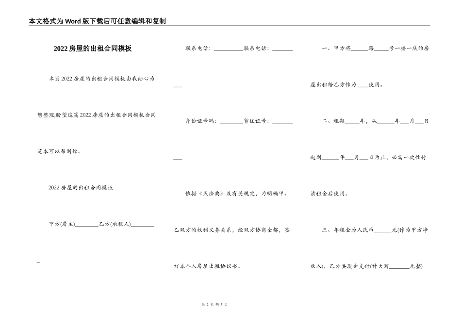 2022房屋的出租合同模板_第1页