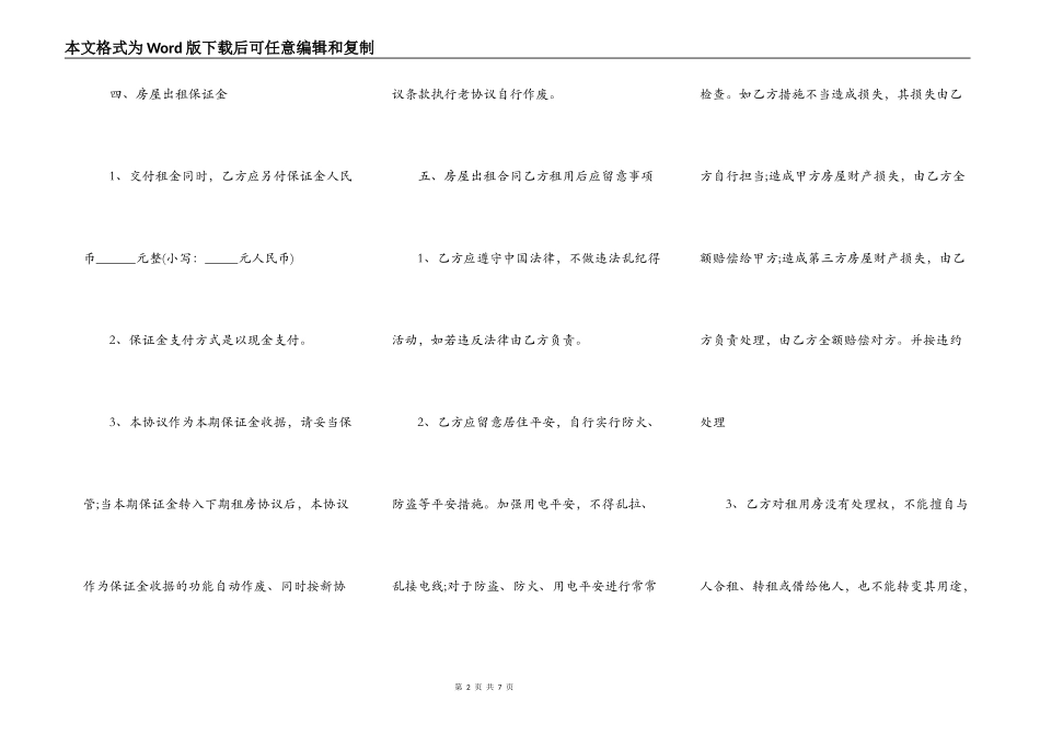 2022房屋的出租合同模板_第2页