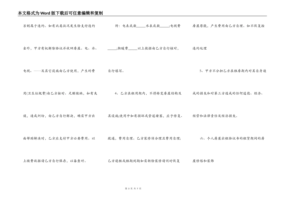 2022房屋的出租合同模板_第3页