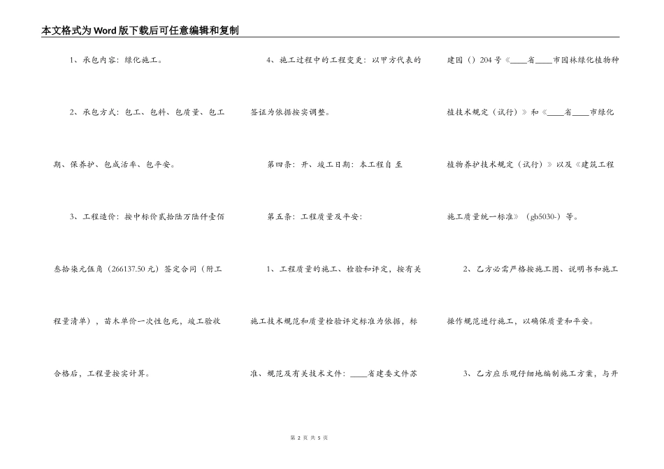 正规版大型工程合同范本_第2页