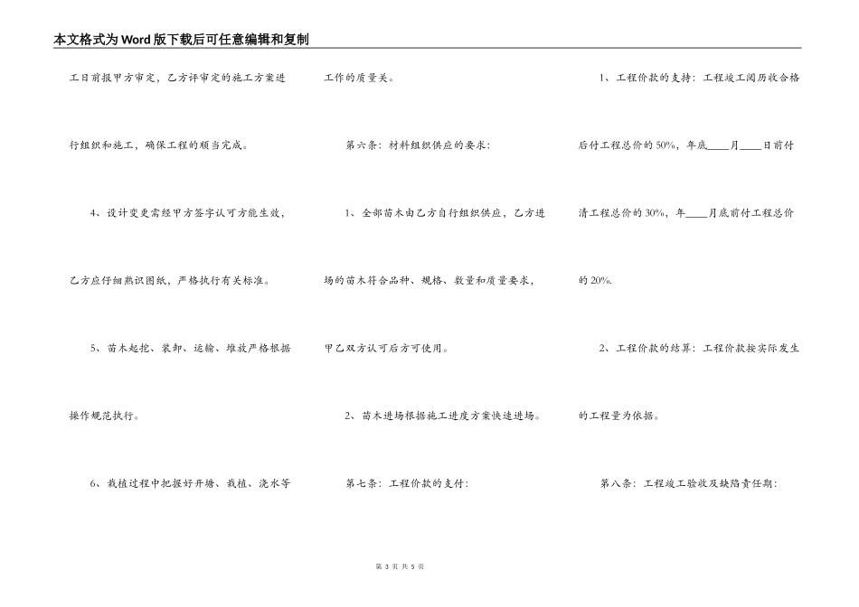 正规版大型工程合同范本_第3页