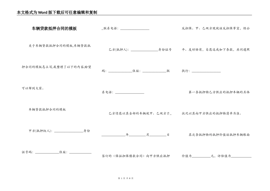 车辆贷款抵押合同的模板_第1页