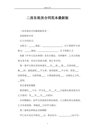 二房东租房合同版