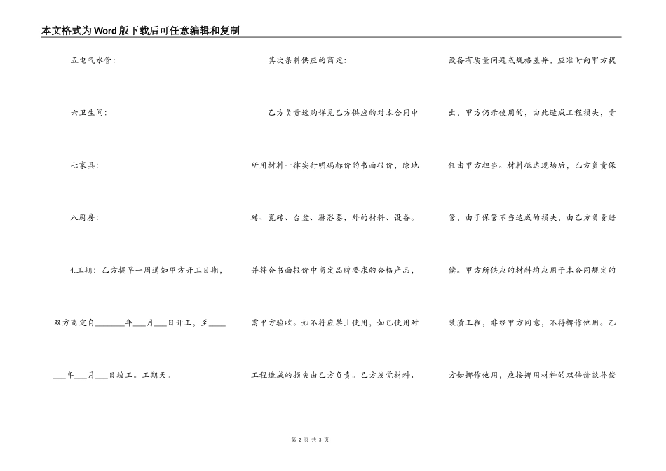 住房装修合同简单版样本_第2页