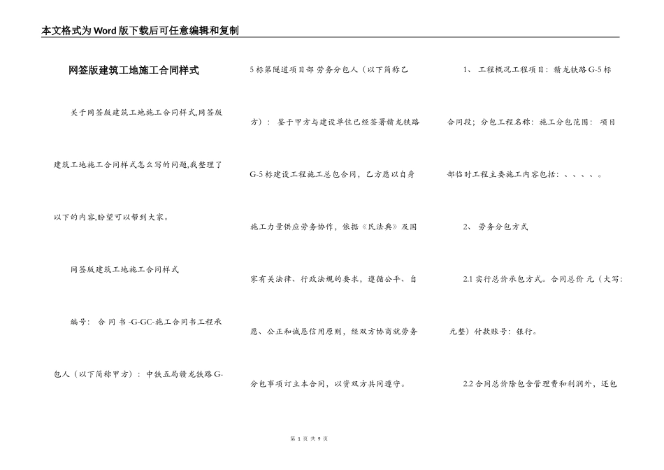 网签版建筑工地施工合同样式_第1页