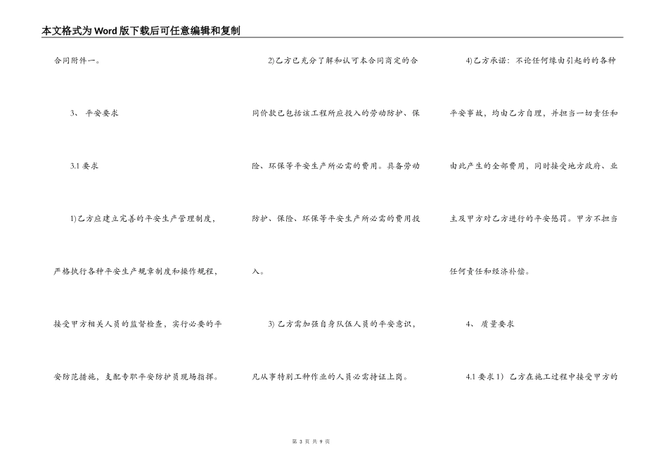 网签版建筑工地施工合同样式_第3页