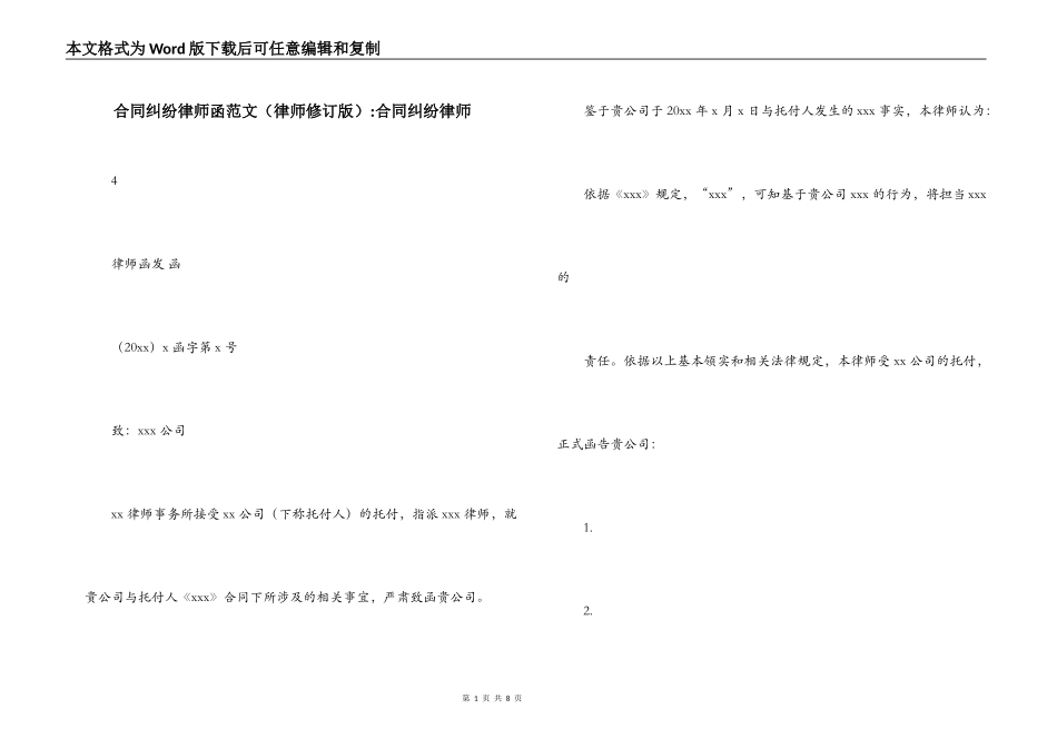 合同纠纷律师函范文-合同纠纷律师_第1页