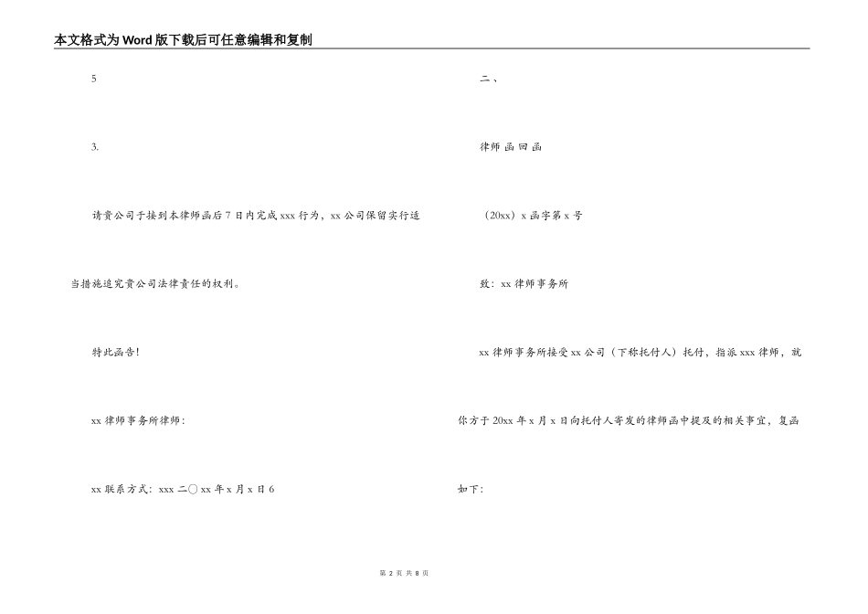 合同纠纷律师函范文-合同纠纷律师_第2页
