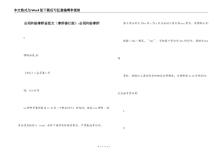 合同纠纷律师函范文-合同纠纷律师