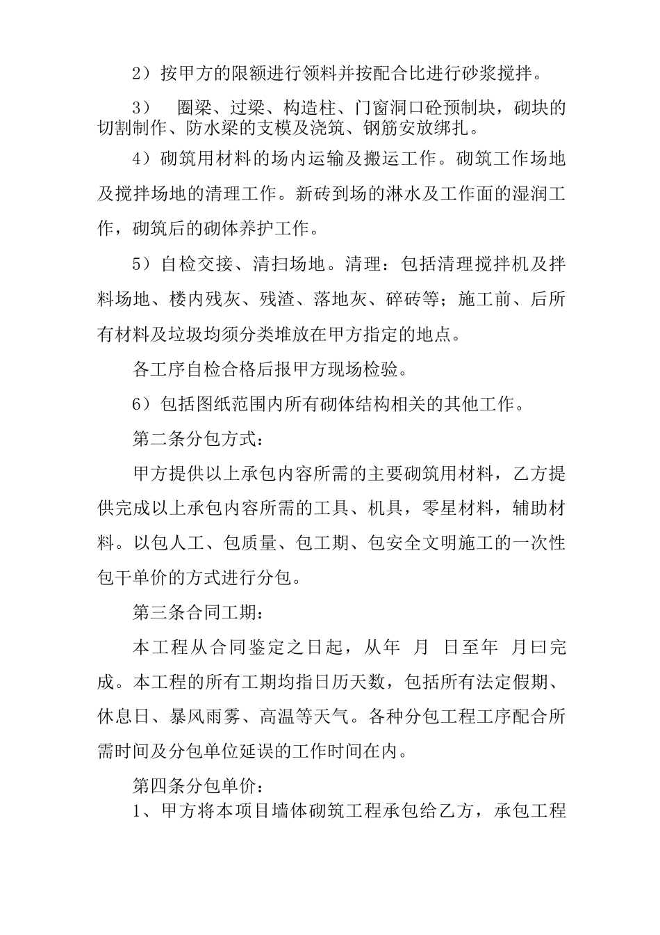 建筑砌筑合同范本_第2页