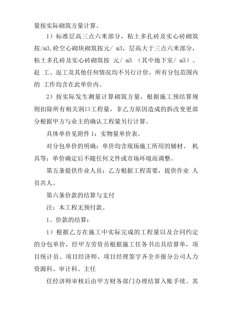 建筑砌筑合同范本_第3页