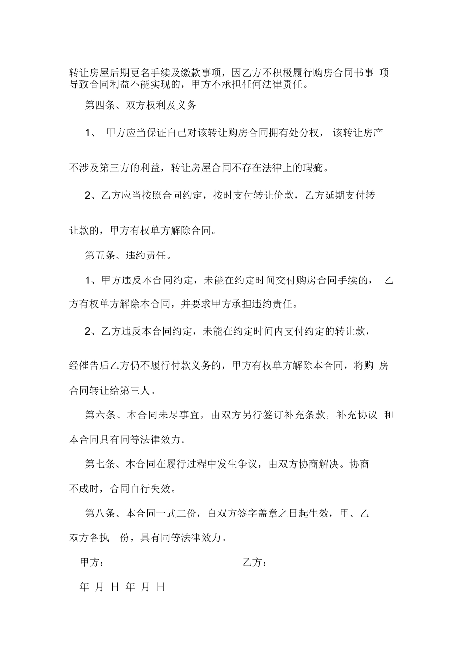 购房合同转让协议_第2页