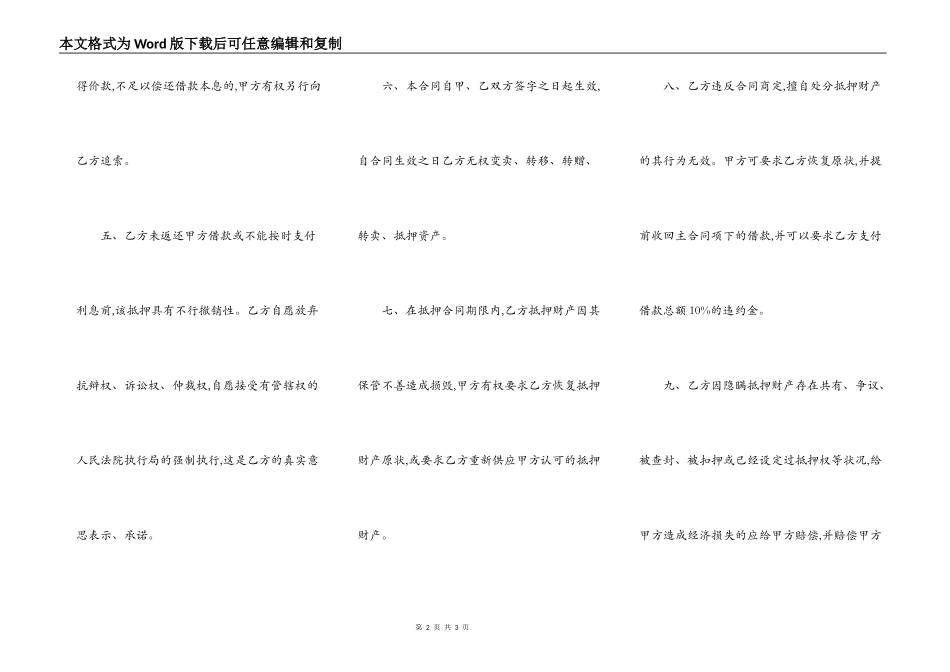 热门房产抵押借款合同模板_第2页