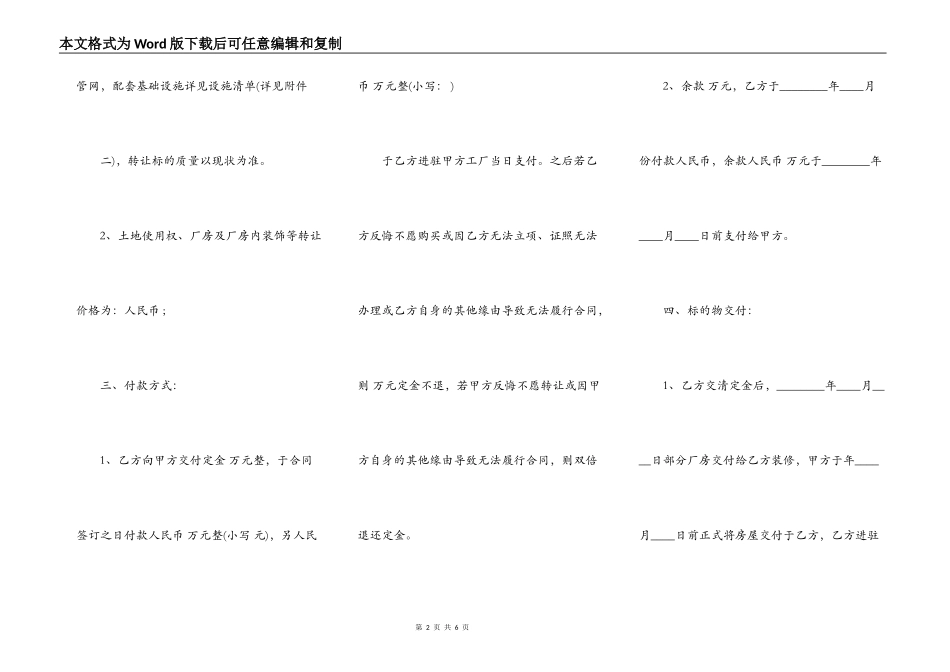 企业厂房买卖合同样本_第2页