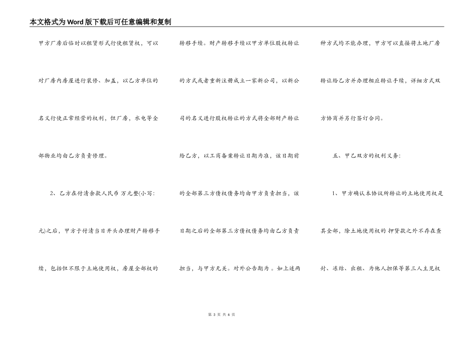 企业厂房买卖合同样本_第3页