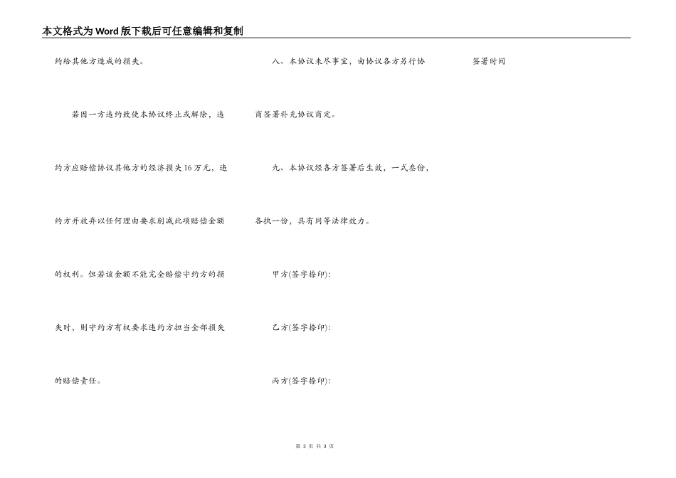 标准版小产权房购房合同书_第3页