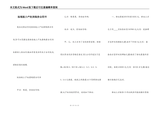 标准版小产权房购房合同书