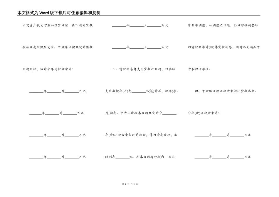 借款合同范本（固定资产投资贷款类）_第2页