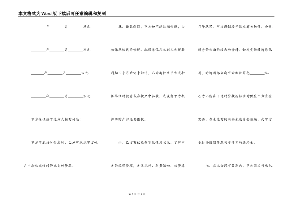 借款合同范本（固定资产投资贷款类）_第3页