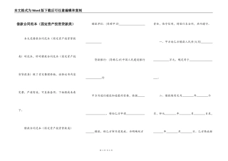 借款合同范本（固定资产投资贷款类）