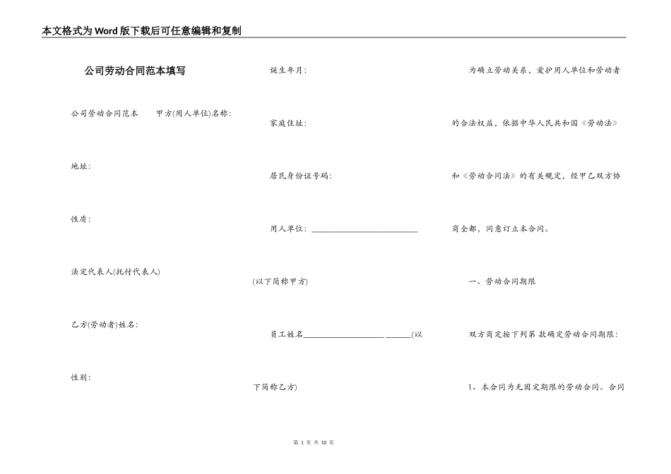 公司劳动合同范本填写_第1页