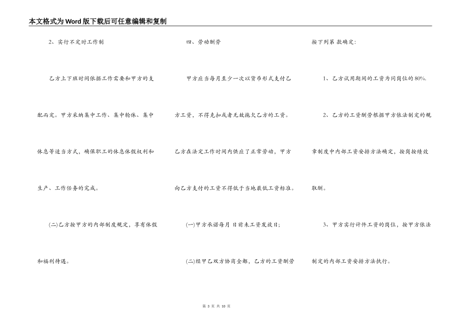 公司劳动合同范本填写_第3页