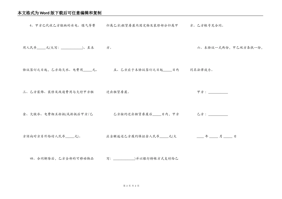 解除房屋租赁合同协议书的范文_第2页