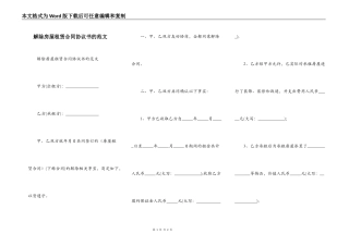 解除房屋租赁合同协议书的范文
