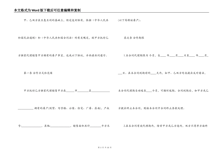 二手房销售代理合同_第2页