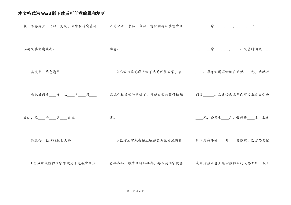 土地联产经营承包合同范本_第2页