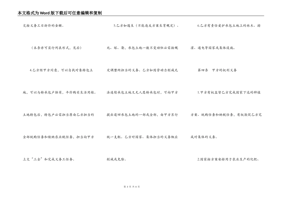 土地联产经营承包合同范本_第3页