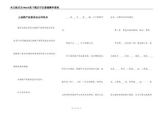 土地联产经营承包合同范本