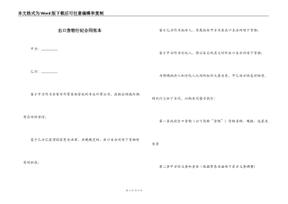 出口货物行纪合同范本