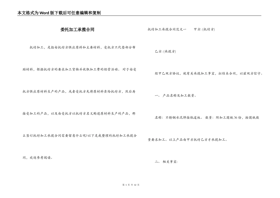 委托加工承揽合同_第1页