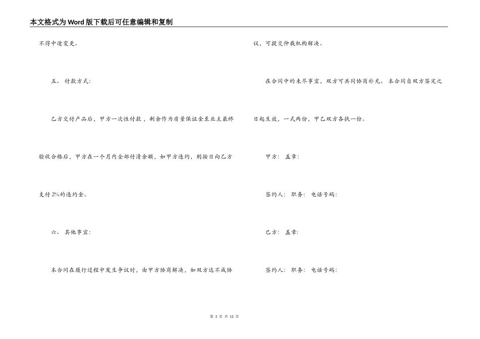 委托加工承揽合同_第3页