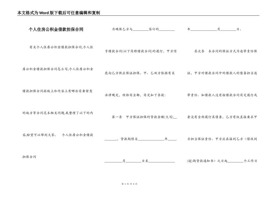 个人住房公积金借款担保合同_第1页