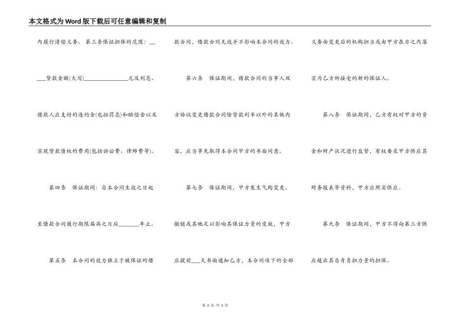 个人住房公积金借款担保合同_第2页