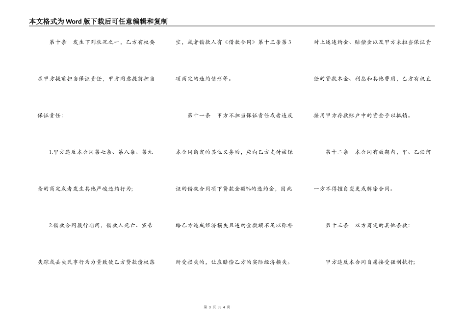 个人住房公积金借款担保合同_第3页