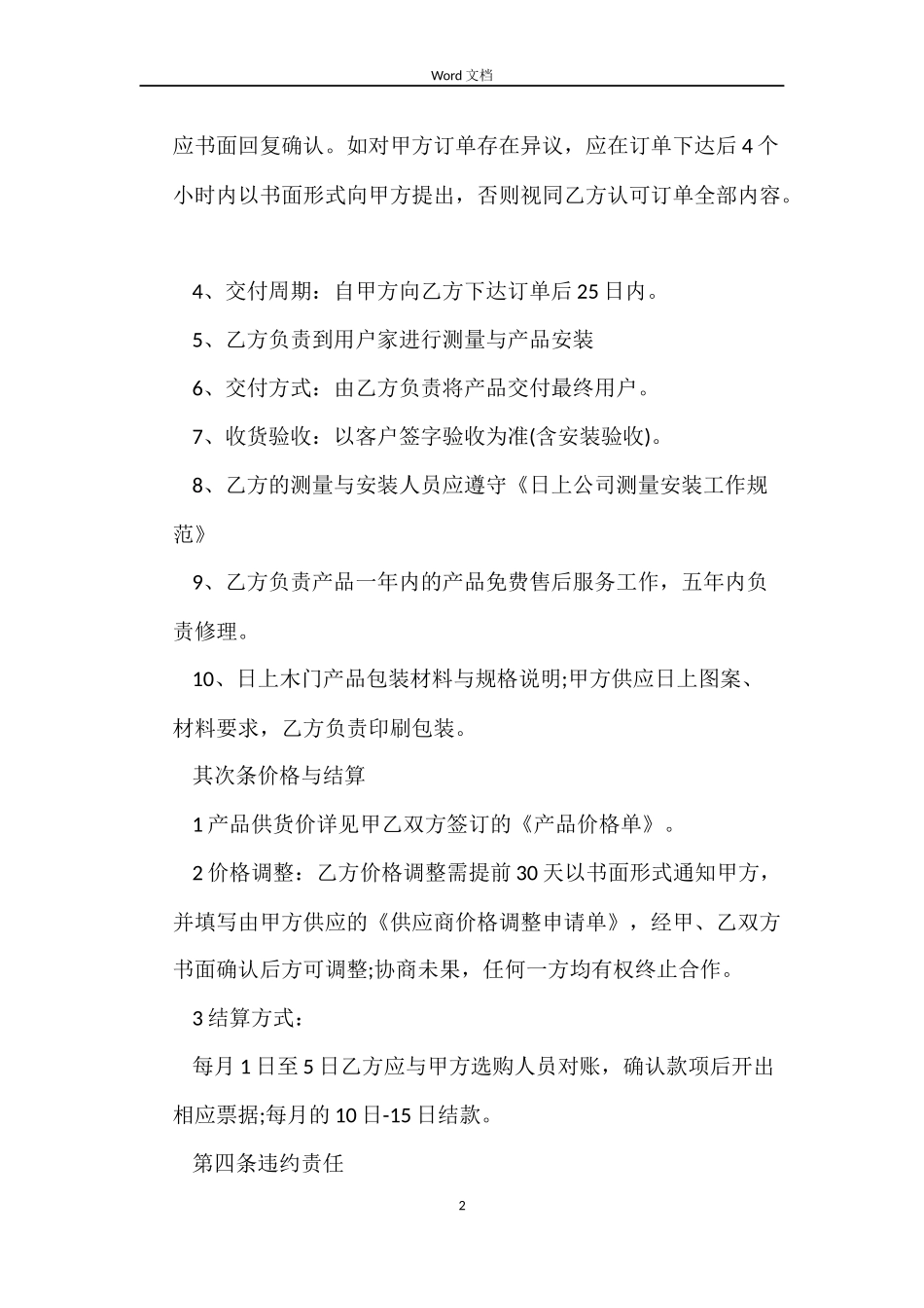 木门供货合同范本_第2页